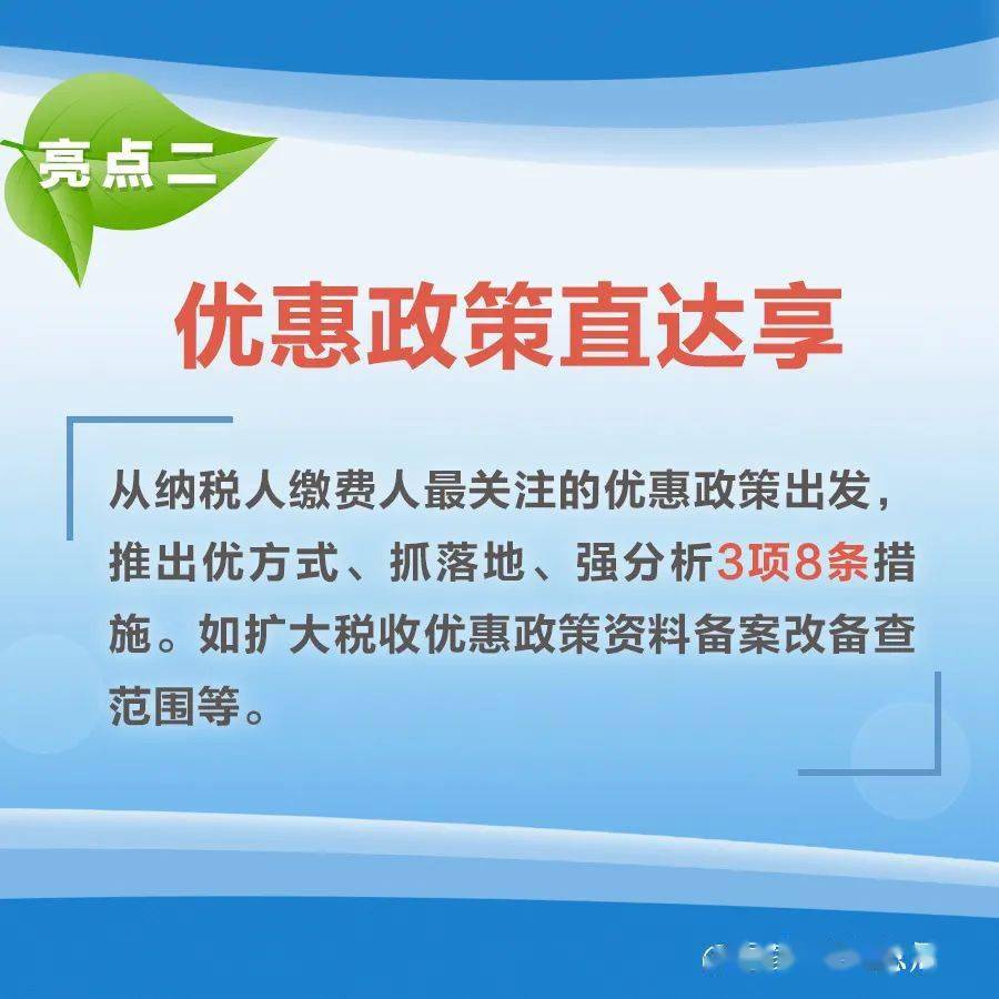 划重点2021年便民办税春风行动10大亮点