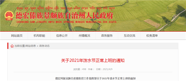 今日新闻综述丨德宏州2021年泼水节正常上班云南又将新增一所学院