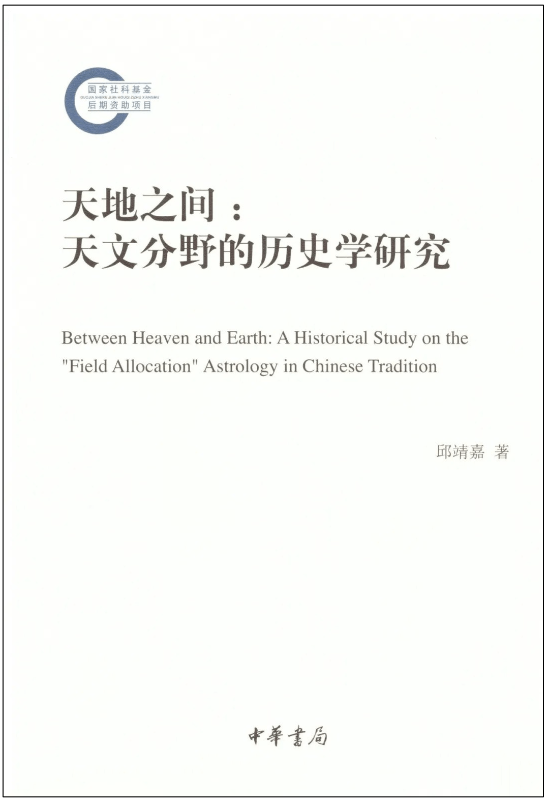 嘉什么政成语_成语故事简笔画(3)