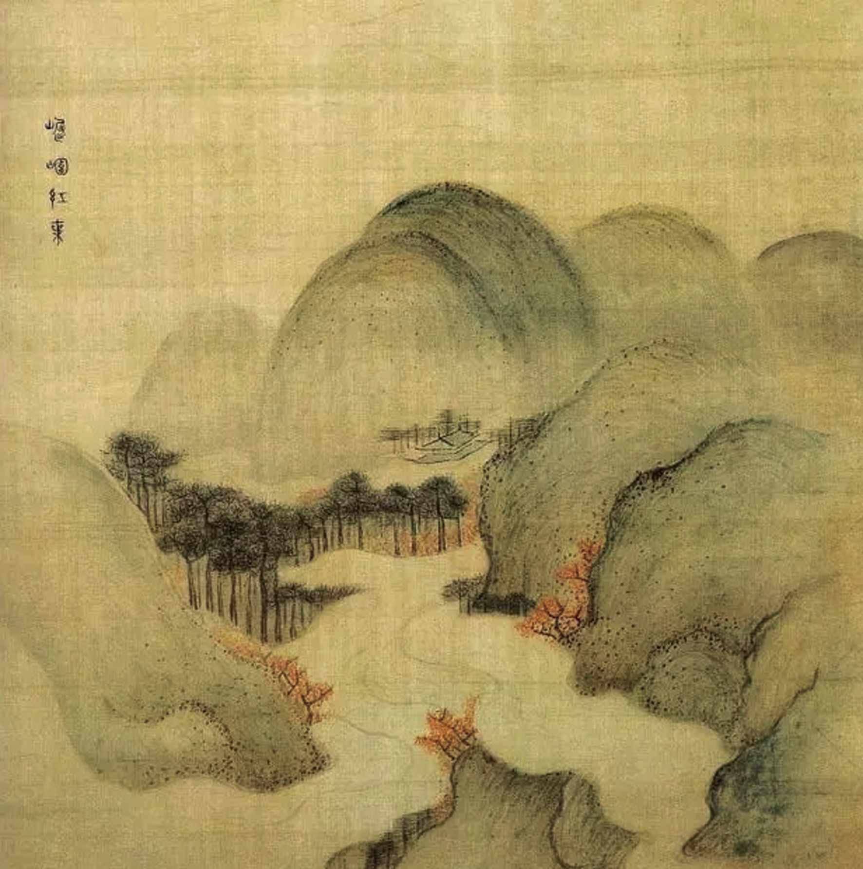 崛围红叶(国画) 傅山▲ 归去来辞 局部(草书) 傅山明末清初,山西有