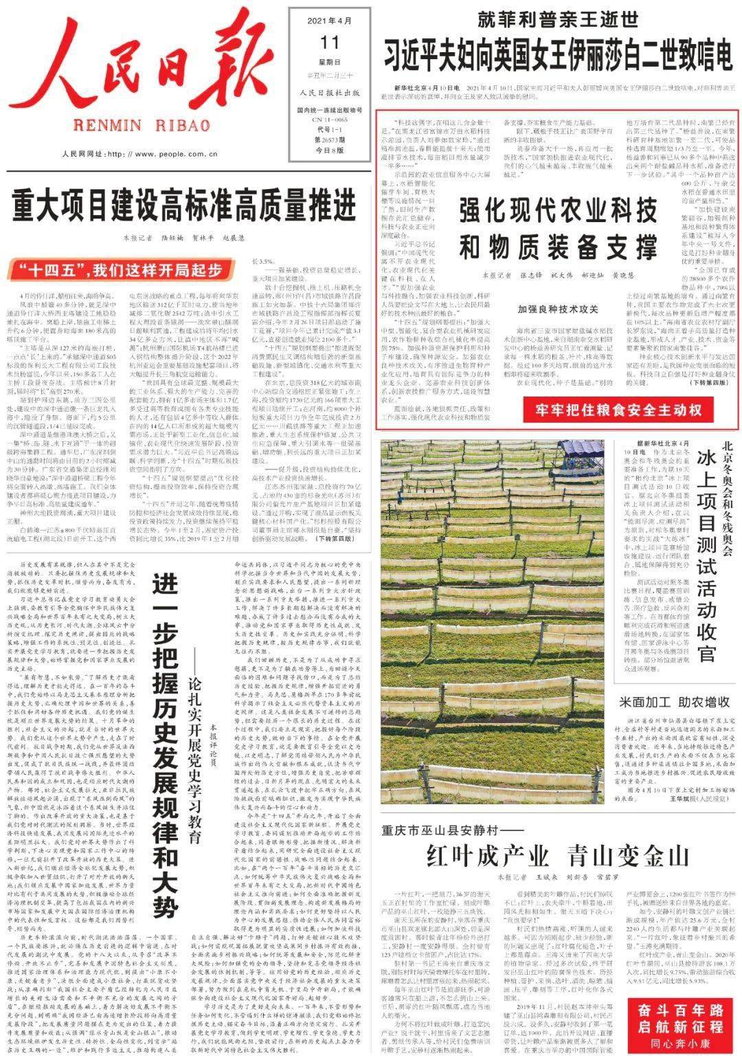 人民日报看黑龙江丨强化现代农业科技和物质装备支撑_手机搜狐网