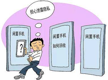 信息|处理旧手机前，“恢复出厂设置”并不安全！