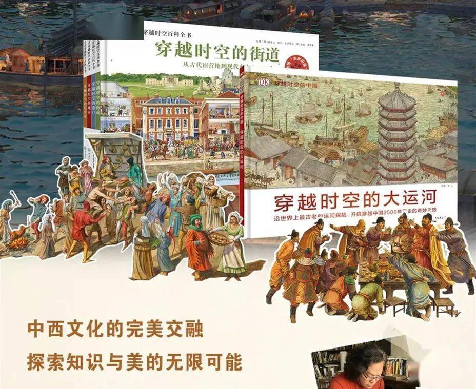 Dk儿童穿越时空百科全书出中国分册 穿越时空的大运河 啦 历史