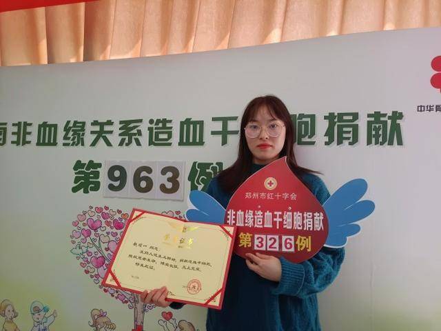 郑州首个00后志愿者完成捐献造血干细胞作为一名医学生救人是我的荣幸