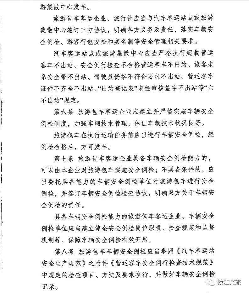 江苏省旅游包车安全管理办法试行出台了