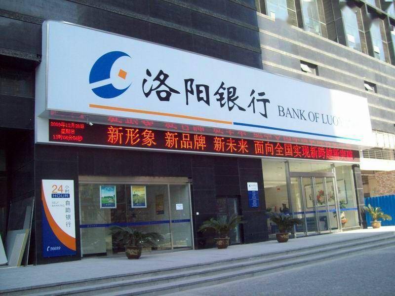 洛阳银行遭七股东清仓上市辅导近10年依然未果