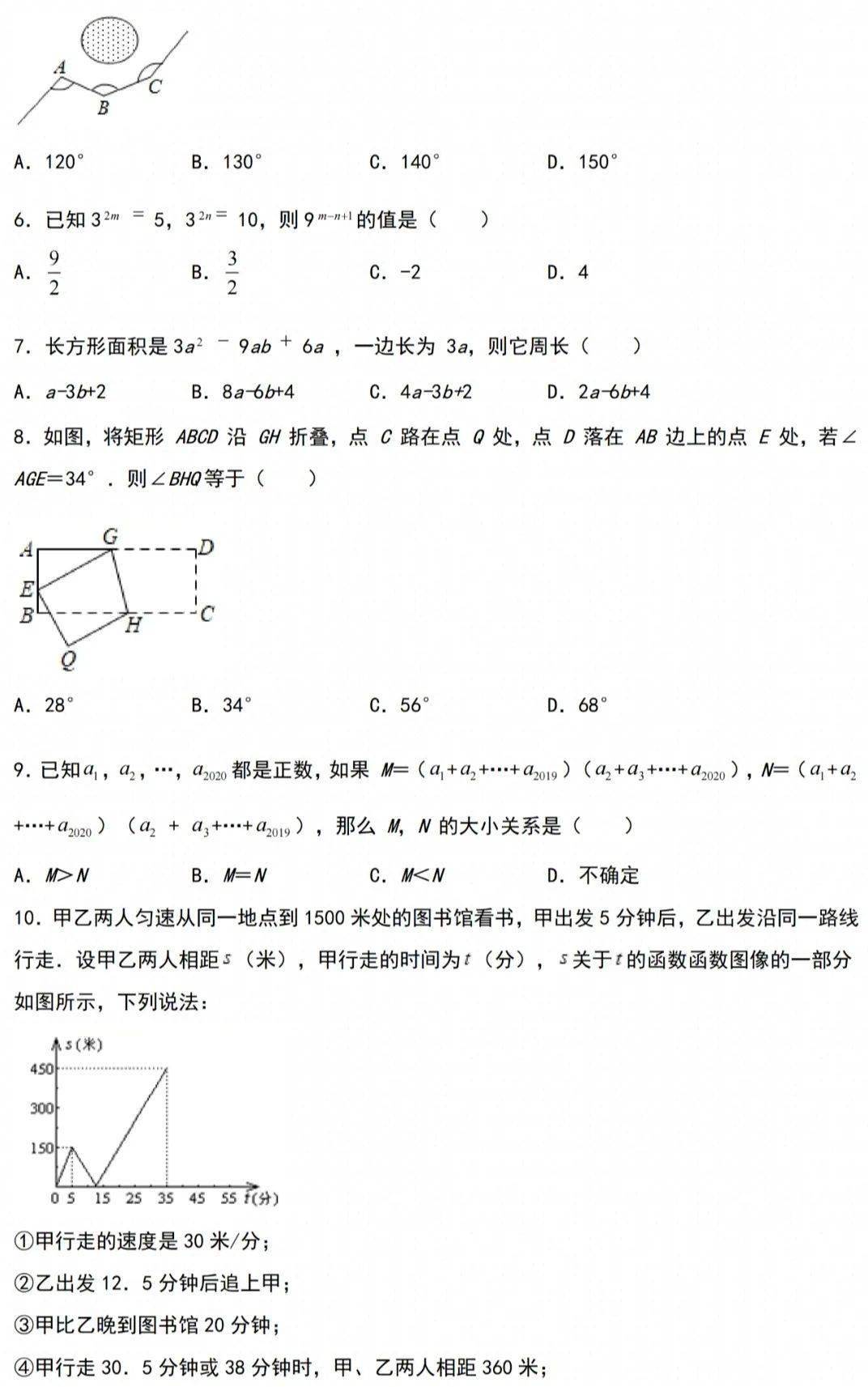 七年级下册数学第一次月考试卷含答案解析