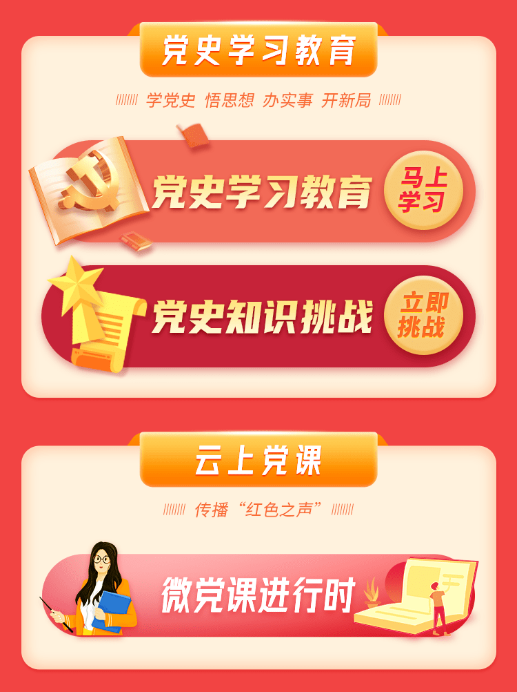党史知识入脑入心庆百年 传幸福"幸福小镇"主题游戏即将解锁收集幸福