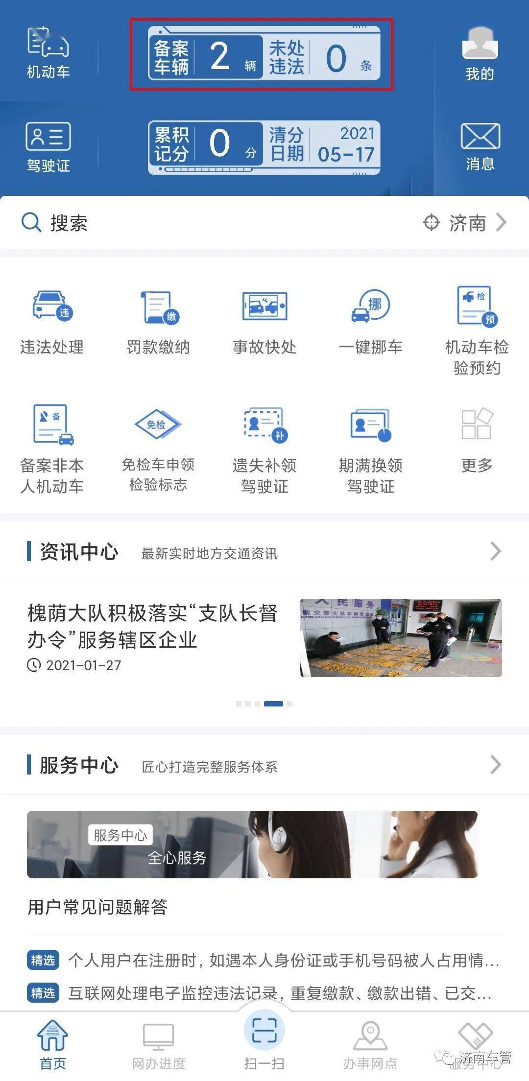 车辆注册登记地查询