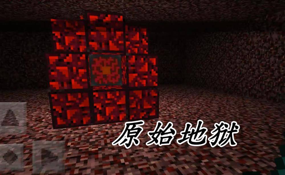 在我们把它给激活之后,就会生成一个用地狱岩所搭建的房间,而这个房间