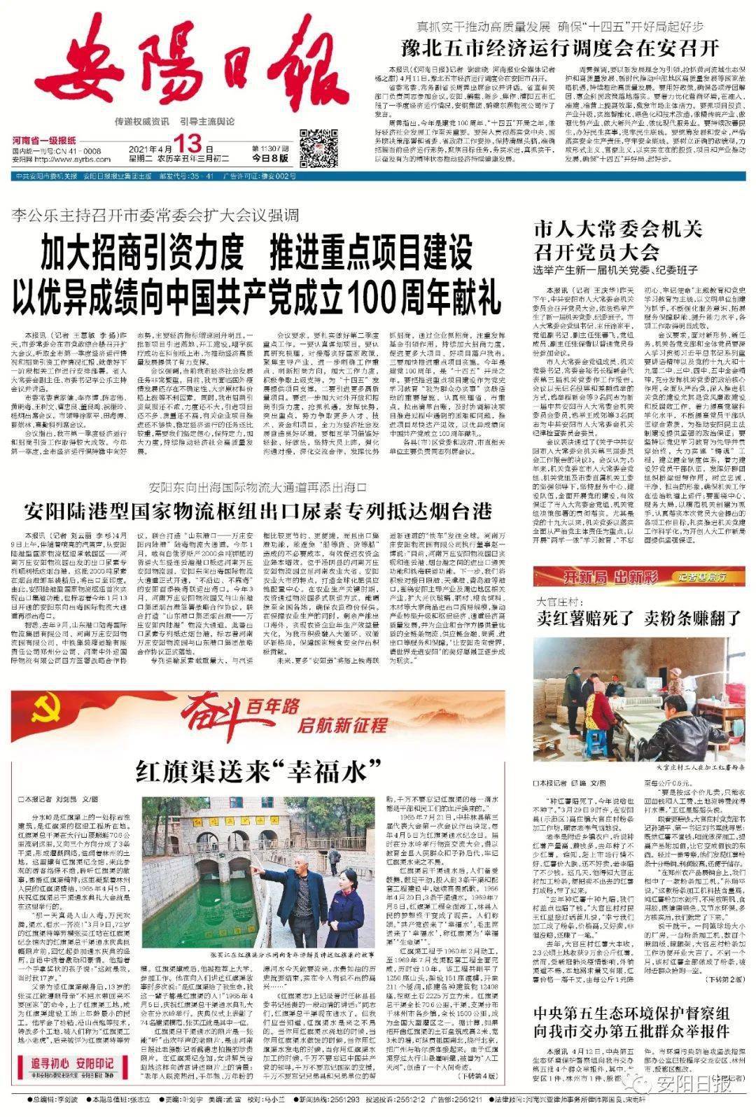4月13日 安阳日报 电子版 发展