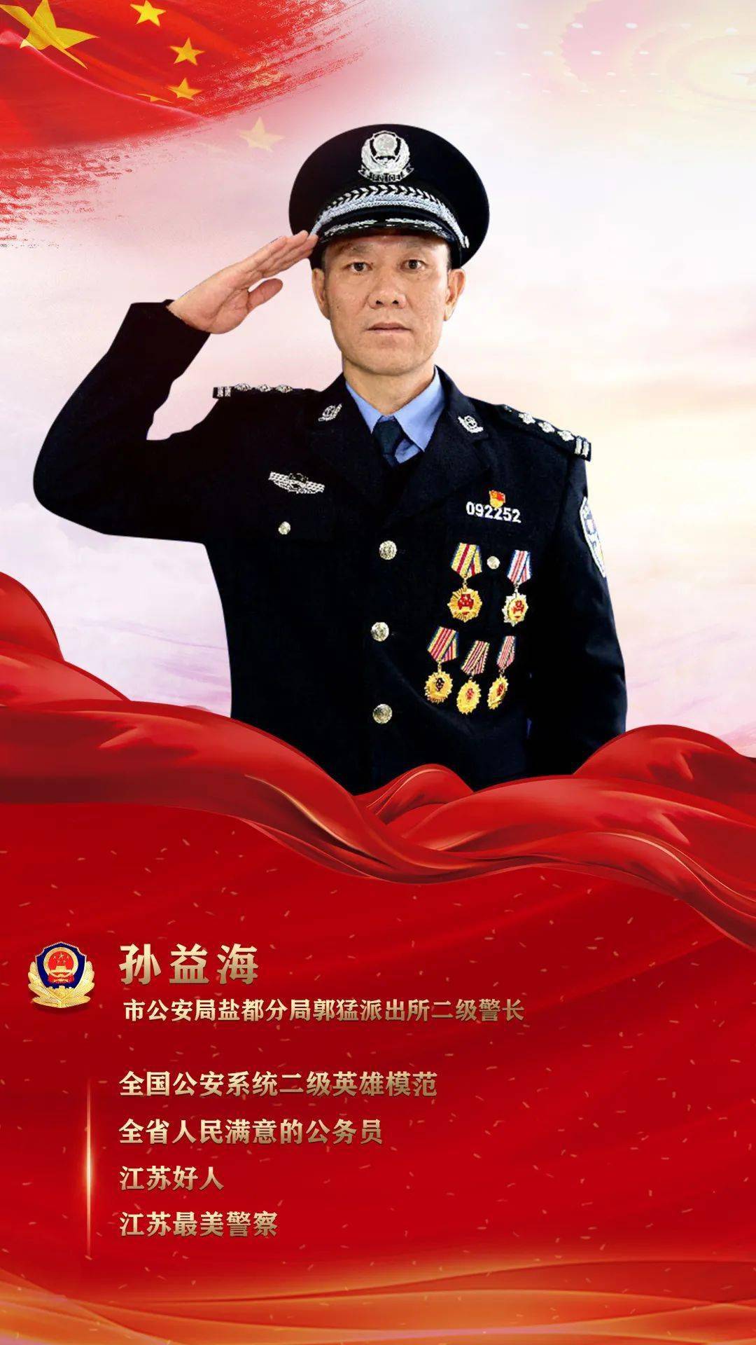 弘扬英模精神 铸就忠诚警魂!盐城公安举行英模先进事迹宣讲会_手机搜