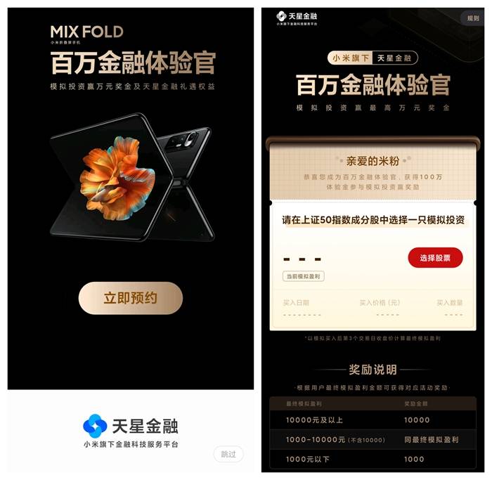模拟|MIX FOLD即将开售 小米商城购机享天星金融多重礼遇