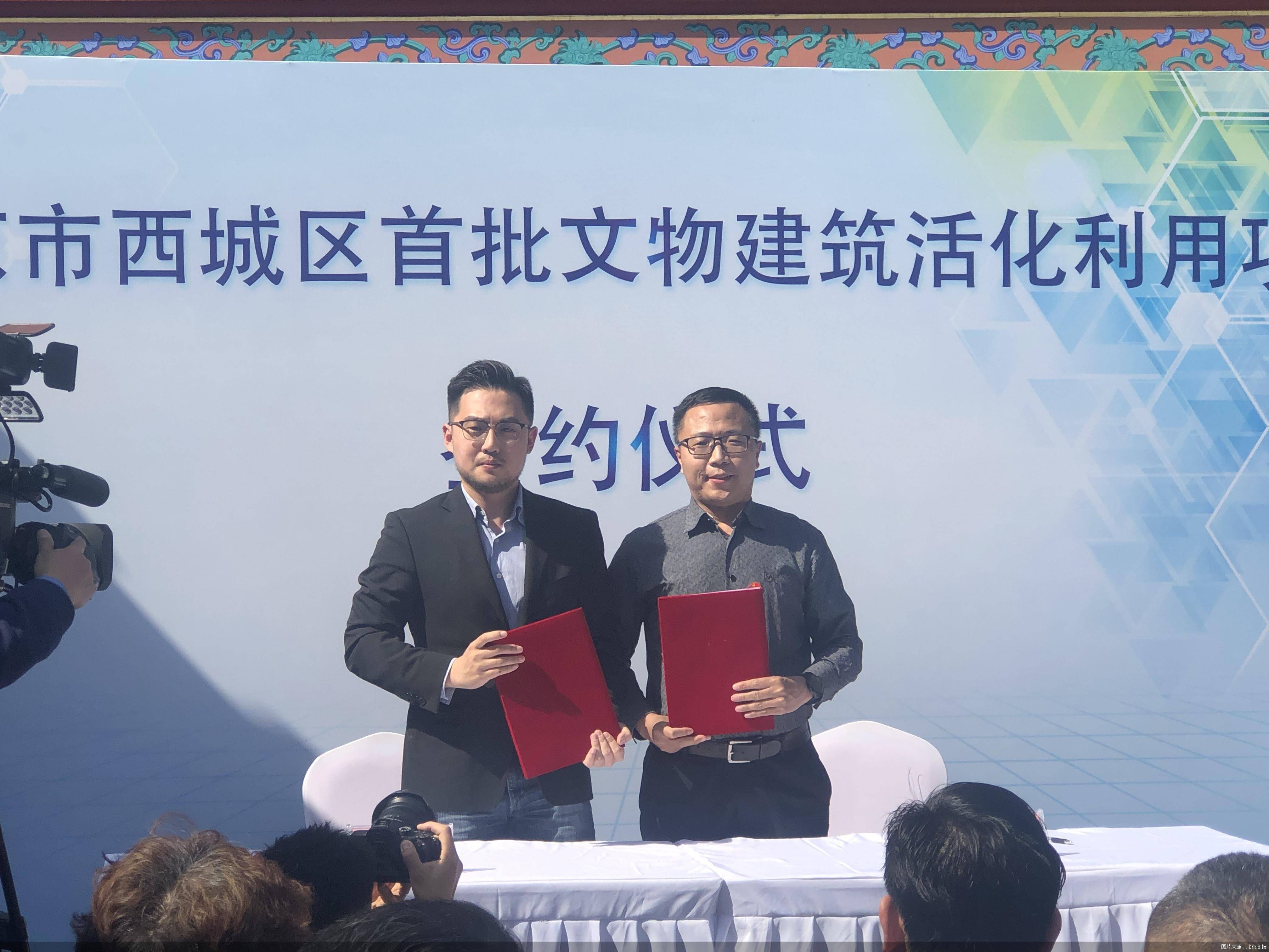 北京西城区首批文物建筑活化利用项目招标落地