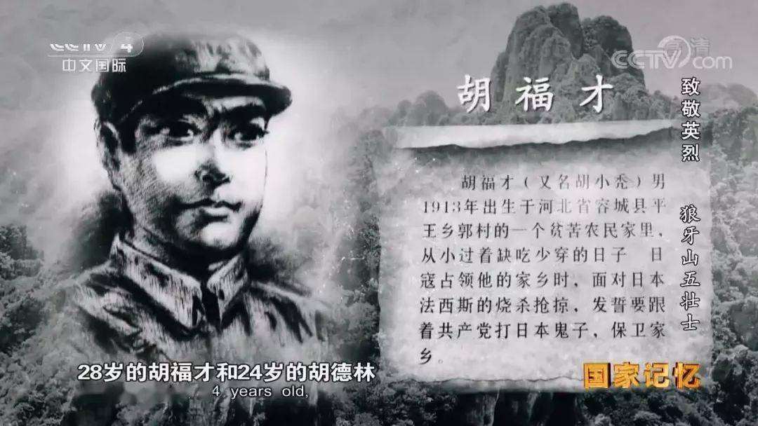 团团带你学党史76永恒的狼牙山五壮士