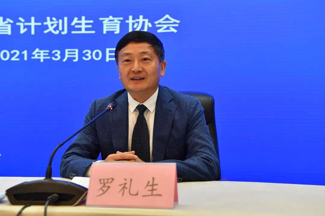 省卫生健康委党组成员,省计划生育协会专职副会长罗礼生出席并介绍