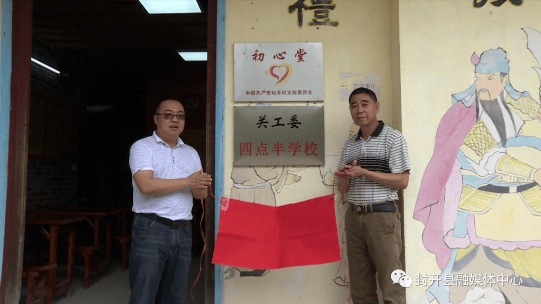 关爱未成年人封开县关工委四点半学校揭幕打造温馨港湾