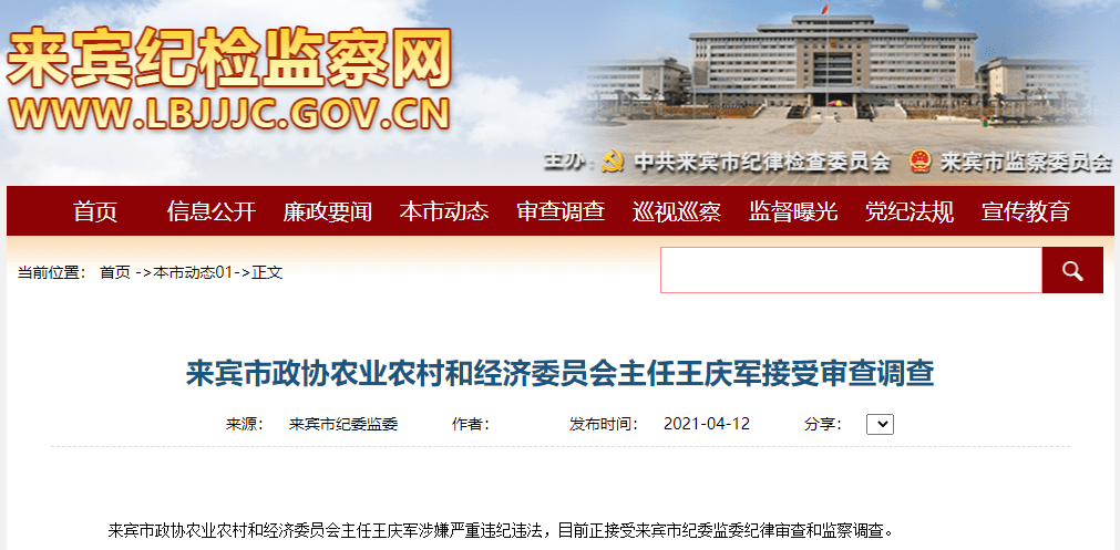 退休了也逃不掉!这些干部接受审查调查