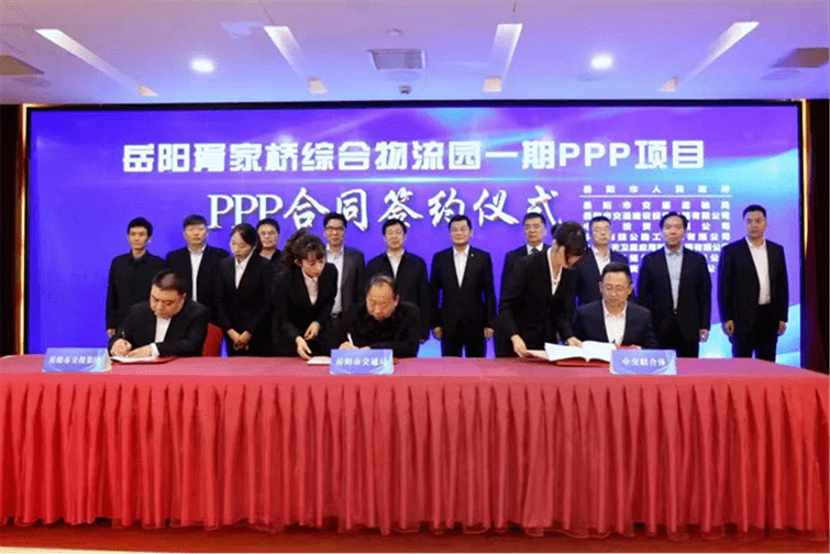 项目实施机构的胥家桥综合物流园一期ppp项目合同签约仪式圆满完成