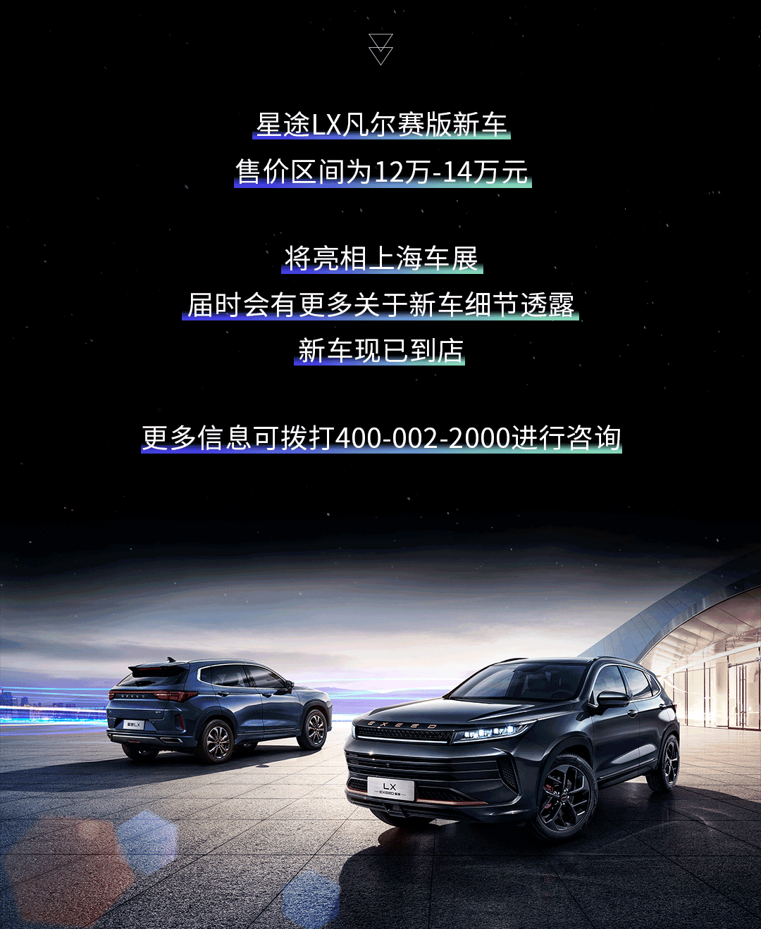 硬核揭秘!星途lx凡尔赛版核心配置抢先看