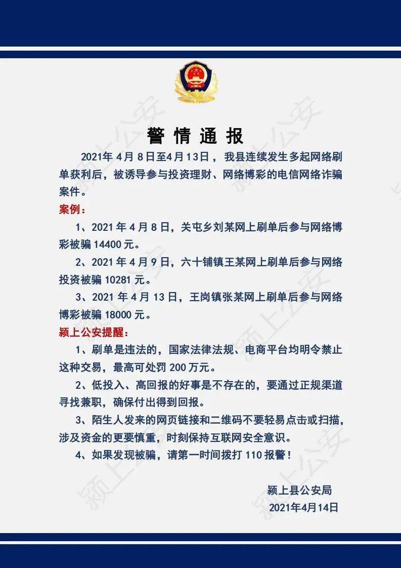 潁上公安警情通報