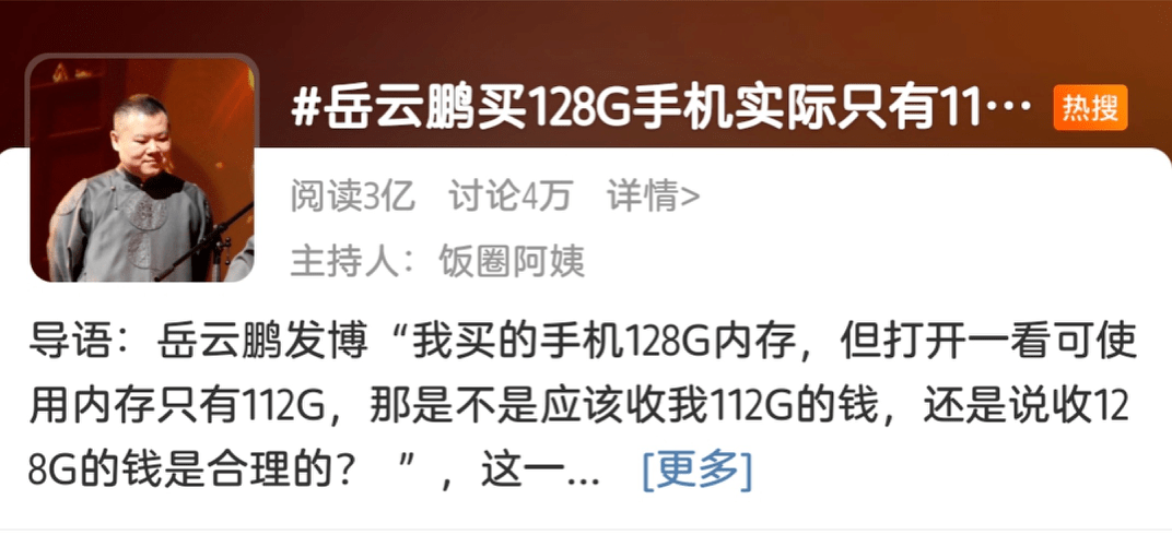 软件|岳云鹏又上热搜，却被网友“怼”到删帖