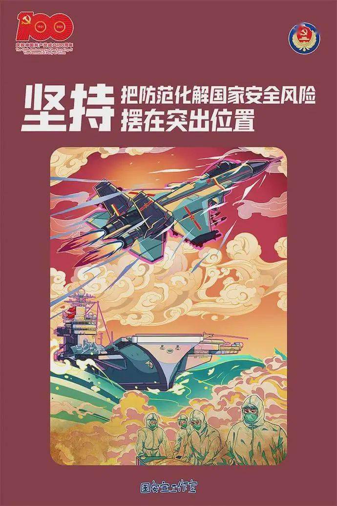 【国家安全教育 国家安全主题宣传海报来了,请查收!