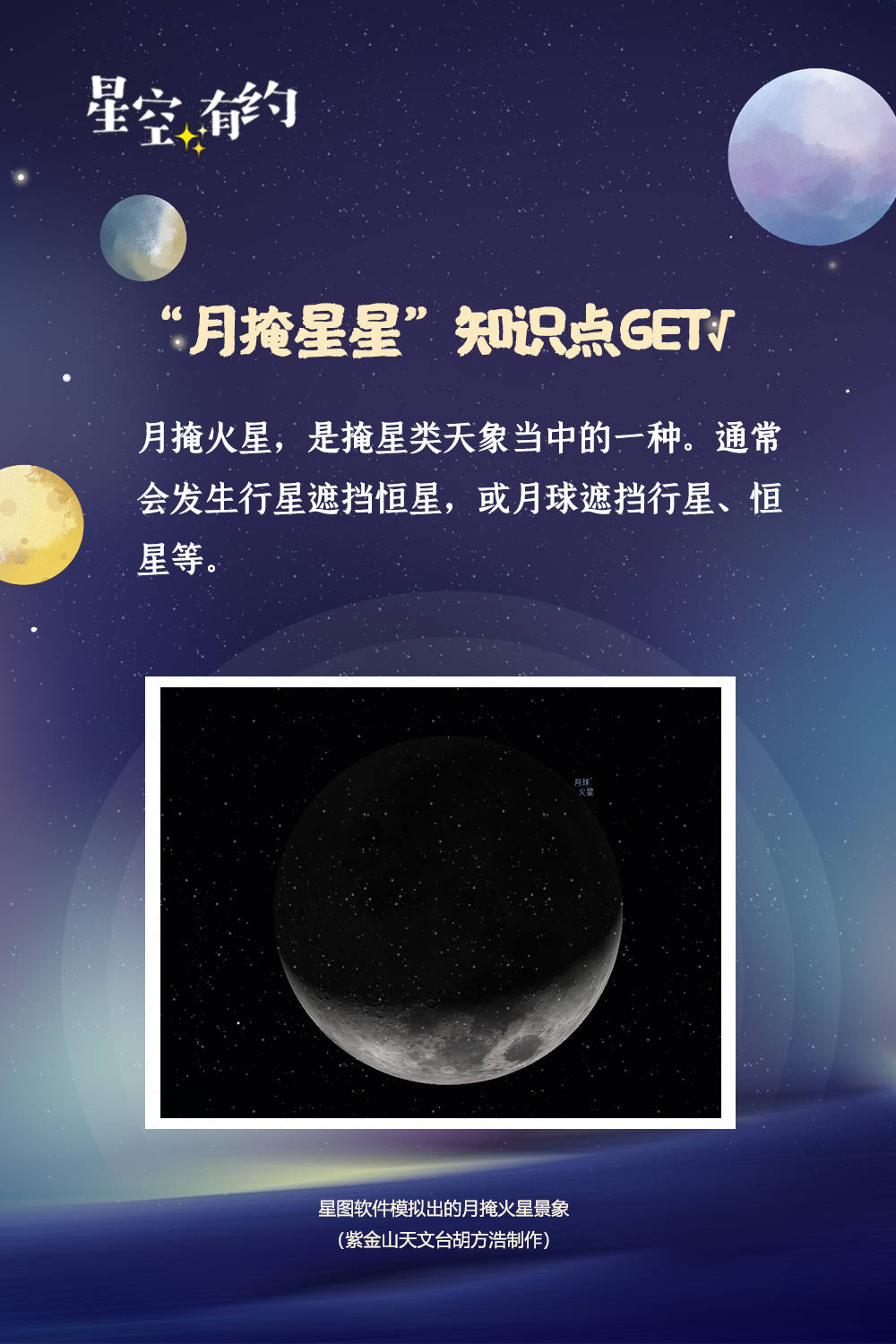 星空|新华全媒+｜星空有约｜为啥会有“月掩星星”？