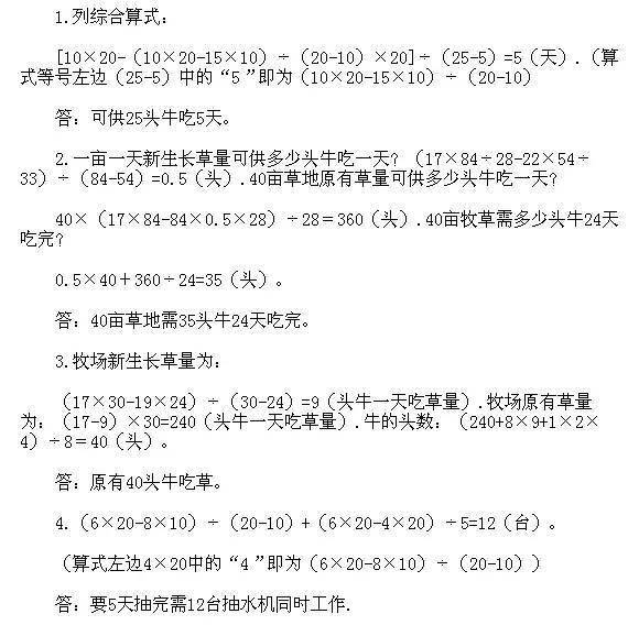 糖水浓度题 9个例题 分析 应用题也不难啊 小学数学 盐水