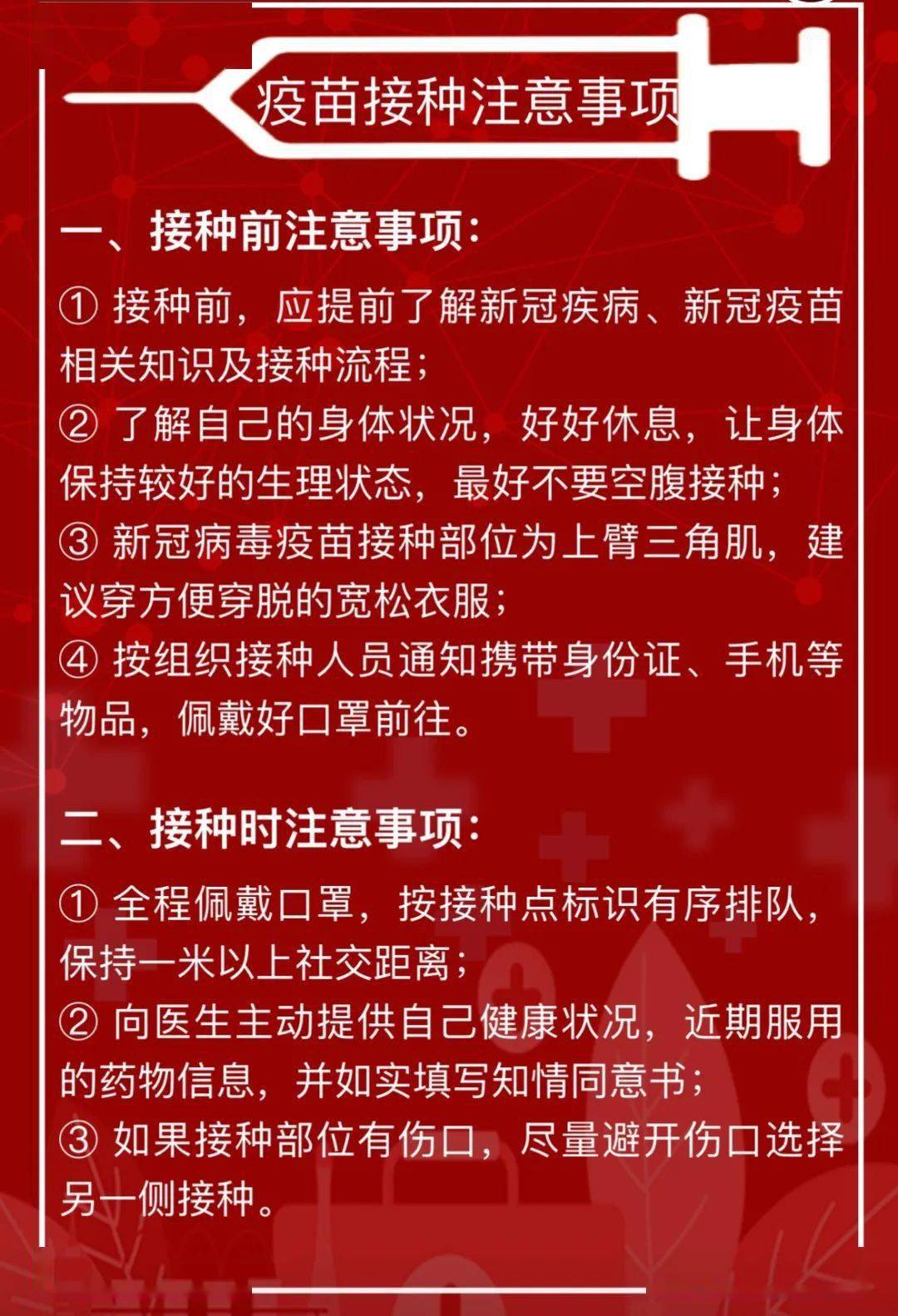 新冠疫苗接种倡议书