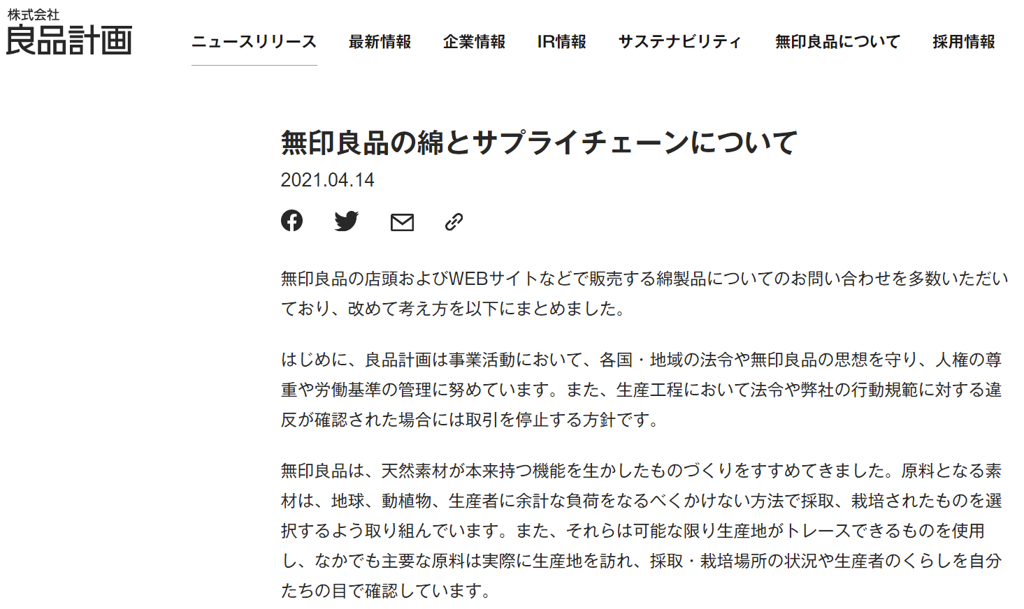 日本无印良品发布最新声明将继续使用新疆棉花