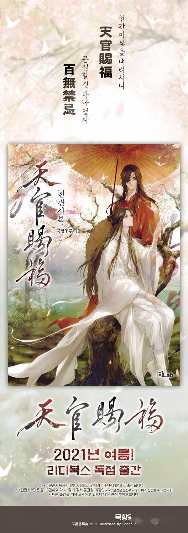 天官赐福」韩文版小说封面公开_手机搜狐网