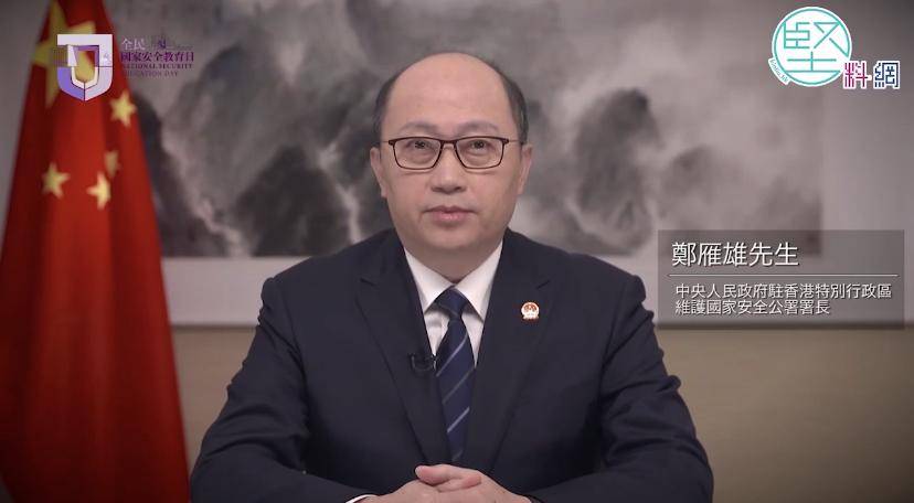 鄭雁雄署長首度公開用粵語演講香港國安法是眾望所歸