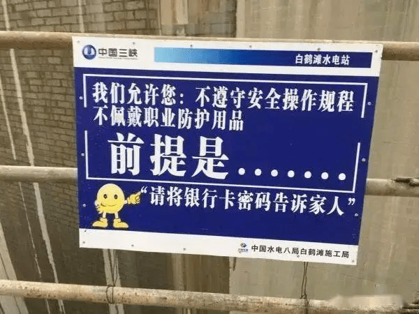 搜索|最接地气的安全警示标语，看完你怕不怕？