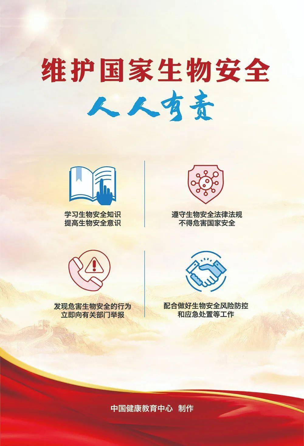 日主题宣传教育活动,向公众普及生物安全相关法律法规和生物安全知识