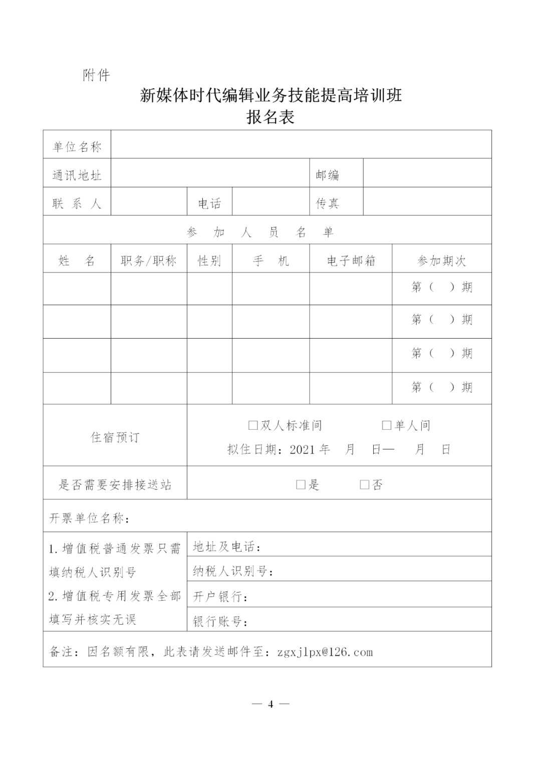 质量|关于举办“新媒体时代编辑业务技能提高培训班” 通 知