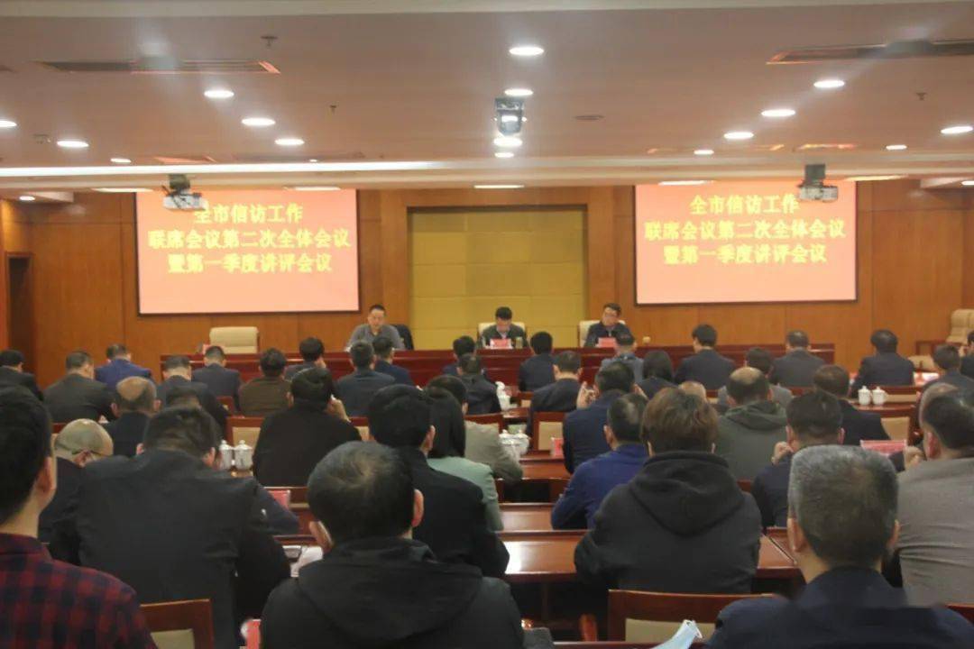 平顶山市副市长刘江组织召开全市信访工作第一季度讲评会