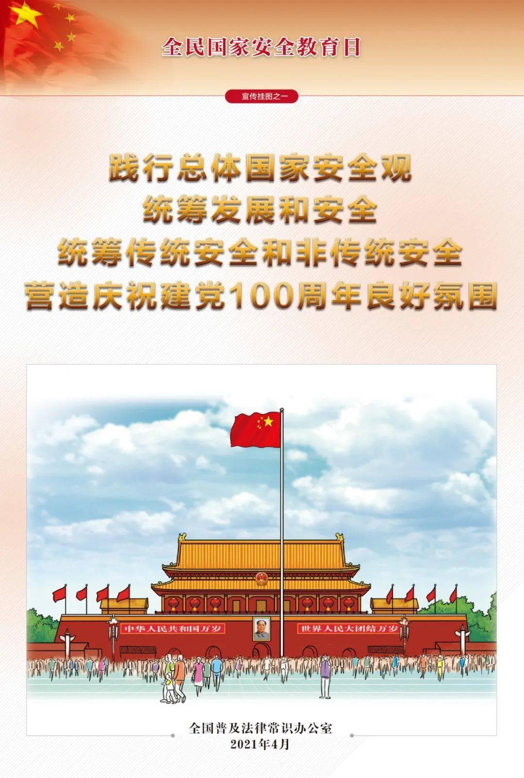 什么是国家安全日简短 65495e7169c34a4a903feab9c9989009.jpeg
