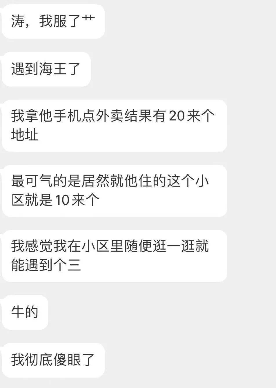 21個女友同住一小區結果哈哈哈哈從外賣差評裡發現出軌證據