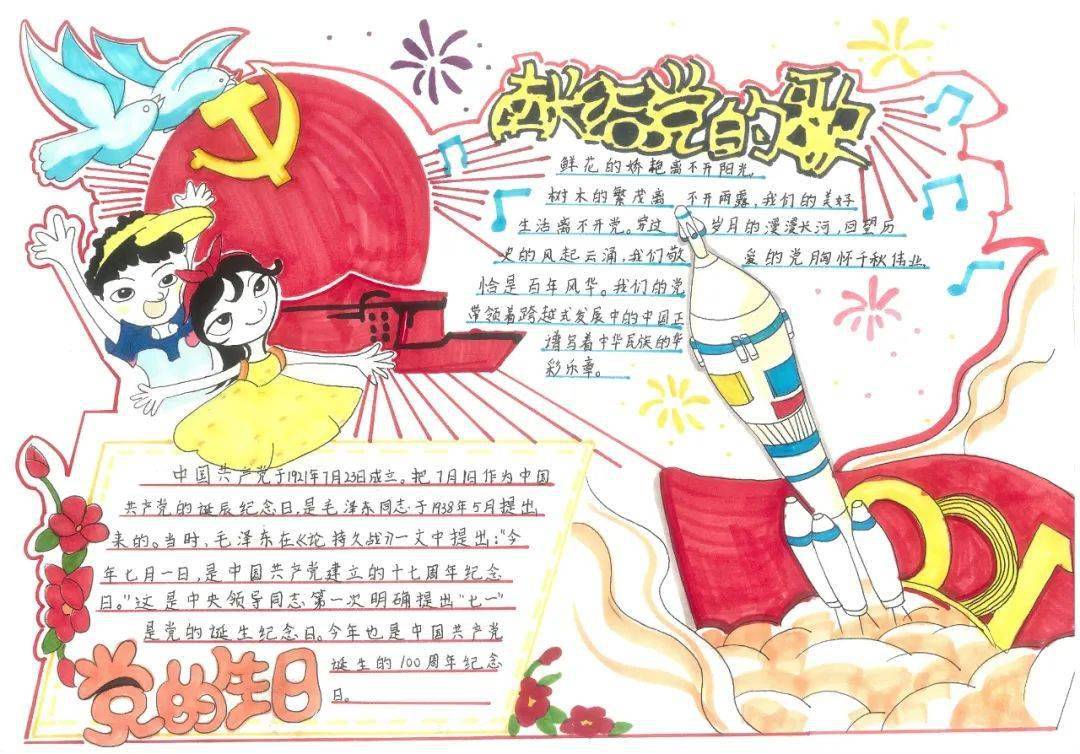 红领巾心向党献礼建党百年新乡市少工委我心中的党优秀手抄报作品展出