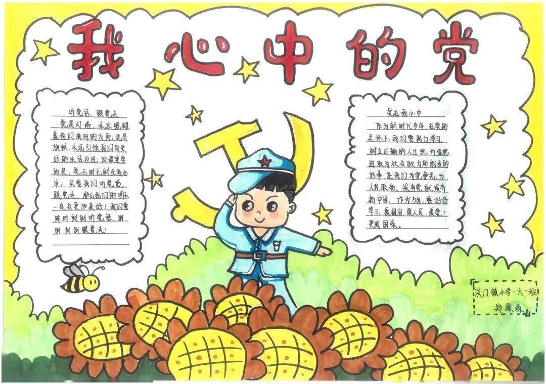 红领巾心向党献礼建党百年新乡市少工委我心中的党优秀手抄报作品展出