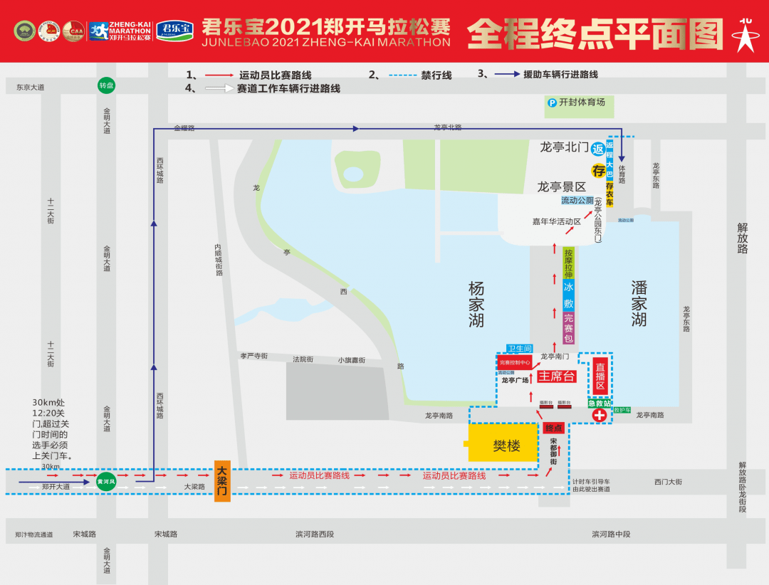 "郑开马拉松"开跑,路况信息提前看!