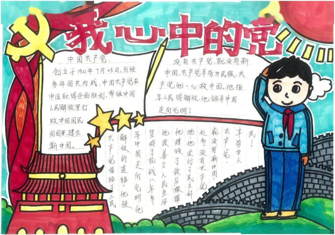 红领巾心向党献礼建党百年新乡市少工委我心中的党优秀手抄报作品展出