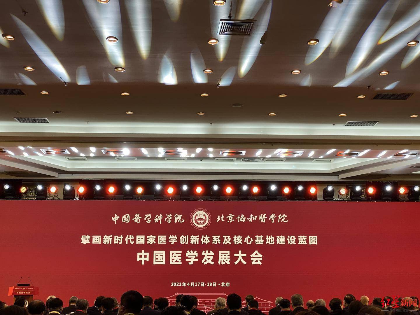 首届中国医学发展大会在京召开,王辰呼吁设立国家医学健康科学基金