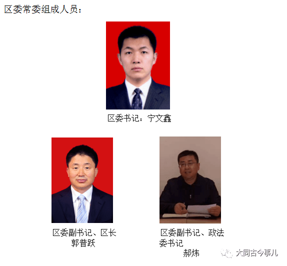 云州区四套班子领导及12位县委常委情况介绍