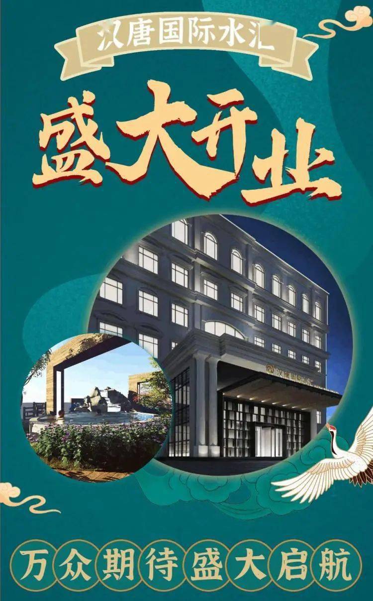 汉唐国际水汇爆品回归79元抢购成人票泡户外温泉享恒温戏水特色汗蒸