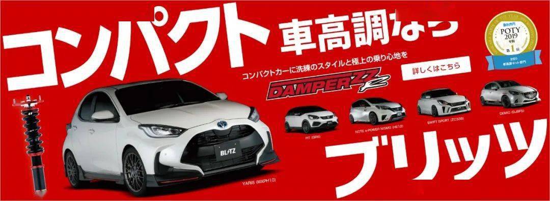 略带神秘的日本改装品牌blitz看一看酷乐汽车