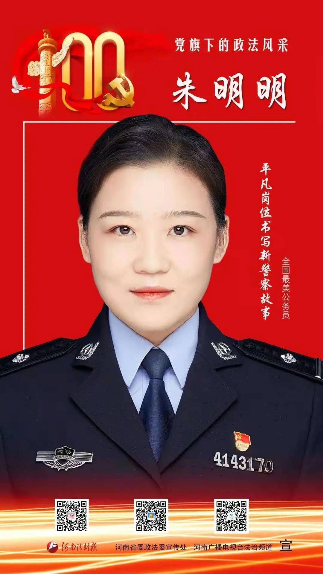 全媒体直播"党旗颂 忠诚颂"河南政法英模先进事迹报告会(焦作专场)!