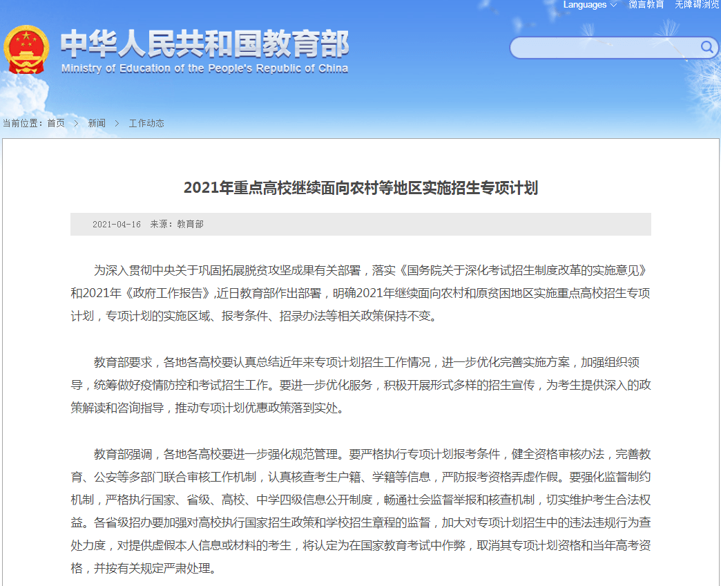 教育部 这种情况 将取消当年高考资格 升学 恒艾教育