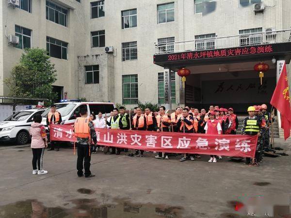 保靖清水坪镇组织开展防汛抗洪应急演练